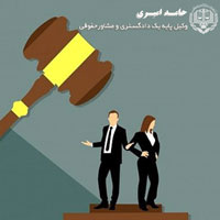 وکیل رابطه نامشروع در اصفهان